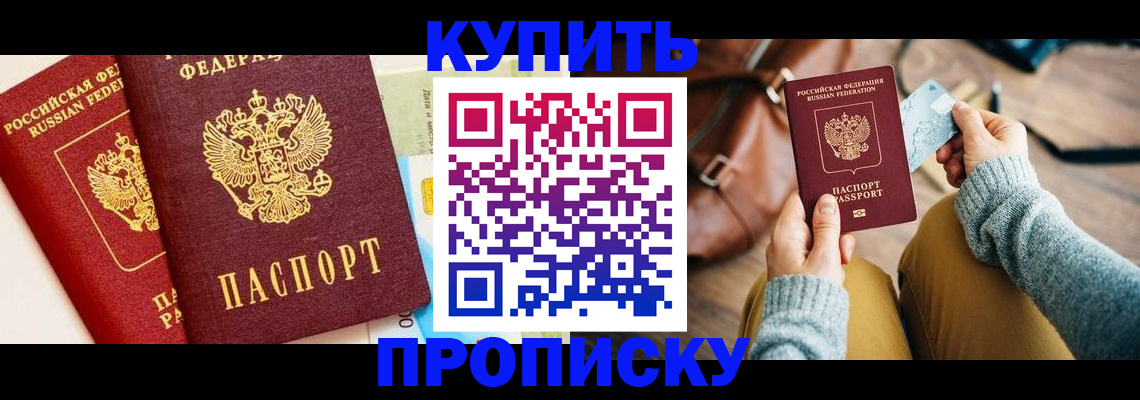 временная регистрация в Ивантеевке