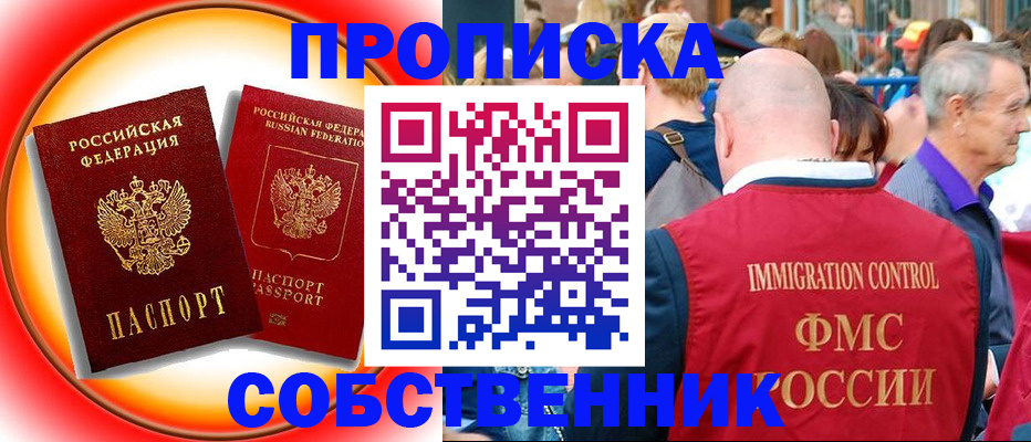 прописка иностранных граждан в Ивантеевке